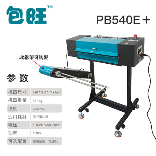 包旺全自动压泡机PB540E+ 牛皮纸环保缓冲纸垫机包装设备高效节能