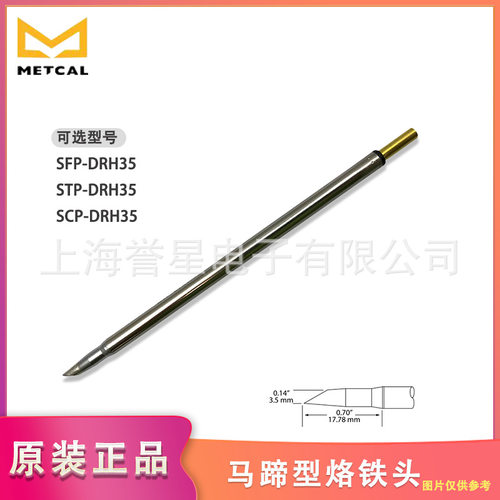 美国METCAL马蹄型焊接烙铁头SFP/STP/SCP-DRH35电焊头