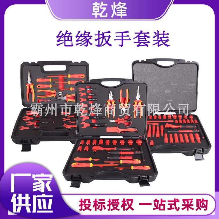 电工检修绝缘工具组套37件绝缘扳手套装多用途绝缘套简旋具头图片