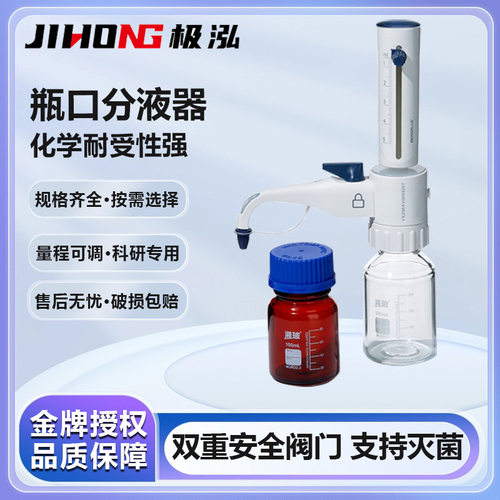 比克曼生物瓶口分液器可调定量加液器按压套筒式实验室0.5-100mL