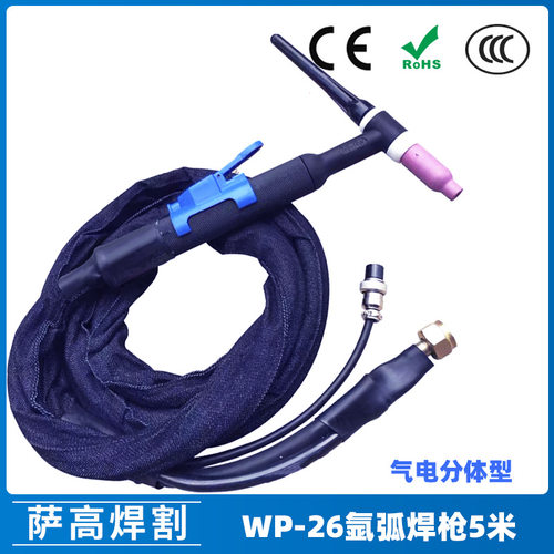 氩弧焊枪配件WP-26焊枪5米气电分体氩弧焊机配件WP26焊枪