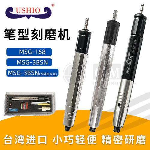 USHIO台湾KOSOKU气动工具打磨机笔型刻磨机MSG-3BSN 24BSN MSG168