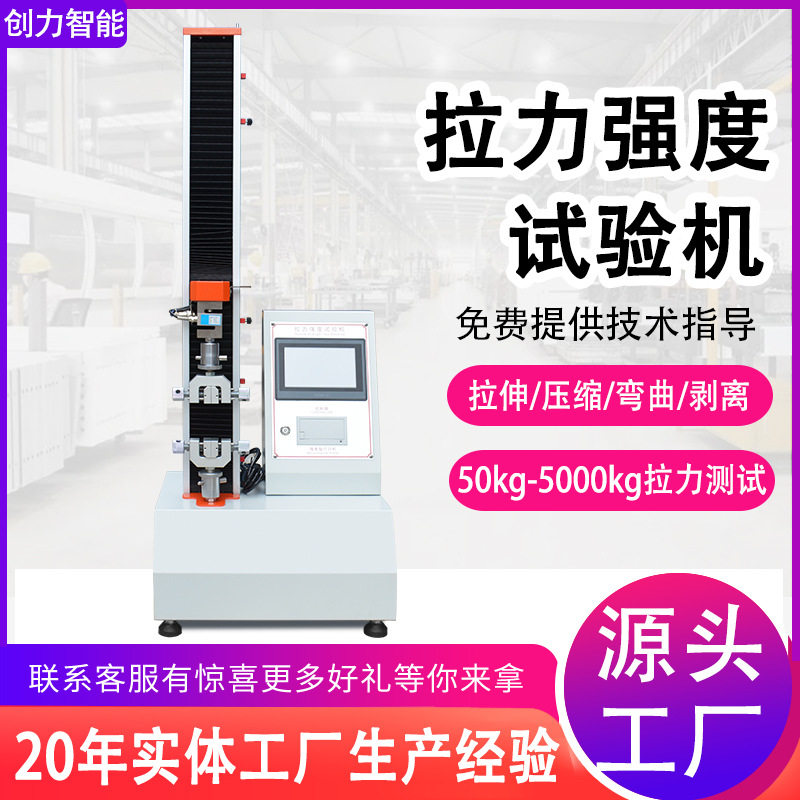 电子万能拉力试验机橡胶薄膜拉伸拉力强度测试机数显剥离拉力机图片