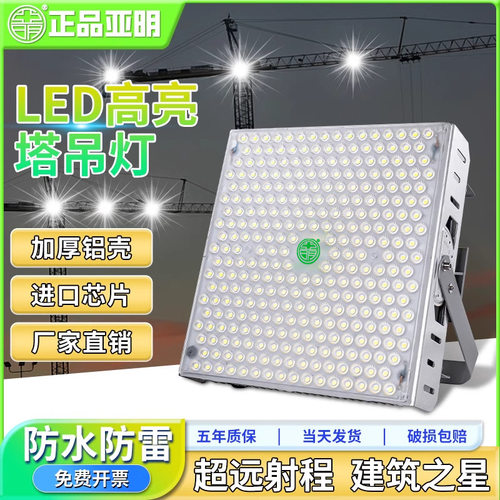 亚明塔吊灯1000W投光灯户外防水工地超亮led射灯建筑之星探照灯