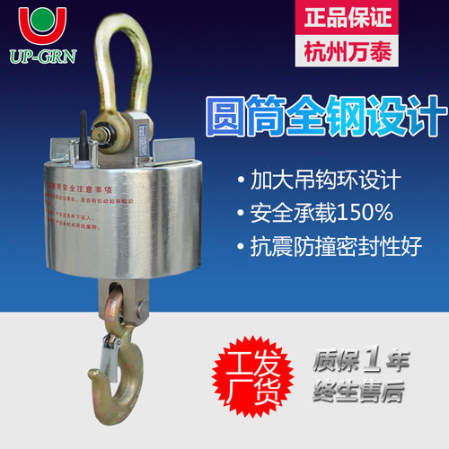 杭州万泰无线电子吊秤配手持仪表厂家直销正品保障1t2t3t5t10T吨