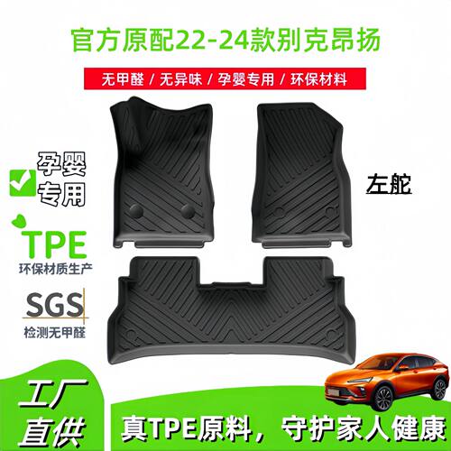 适用于22-24款别克昂扬汽车脚垫全环保TPE脚垫专车专用地垫尾箱垫