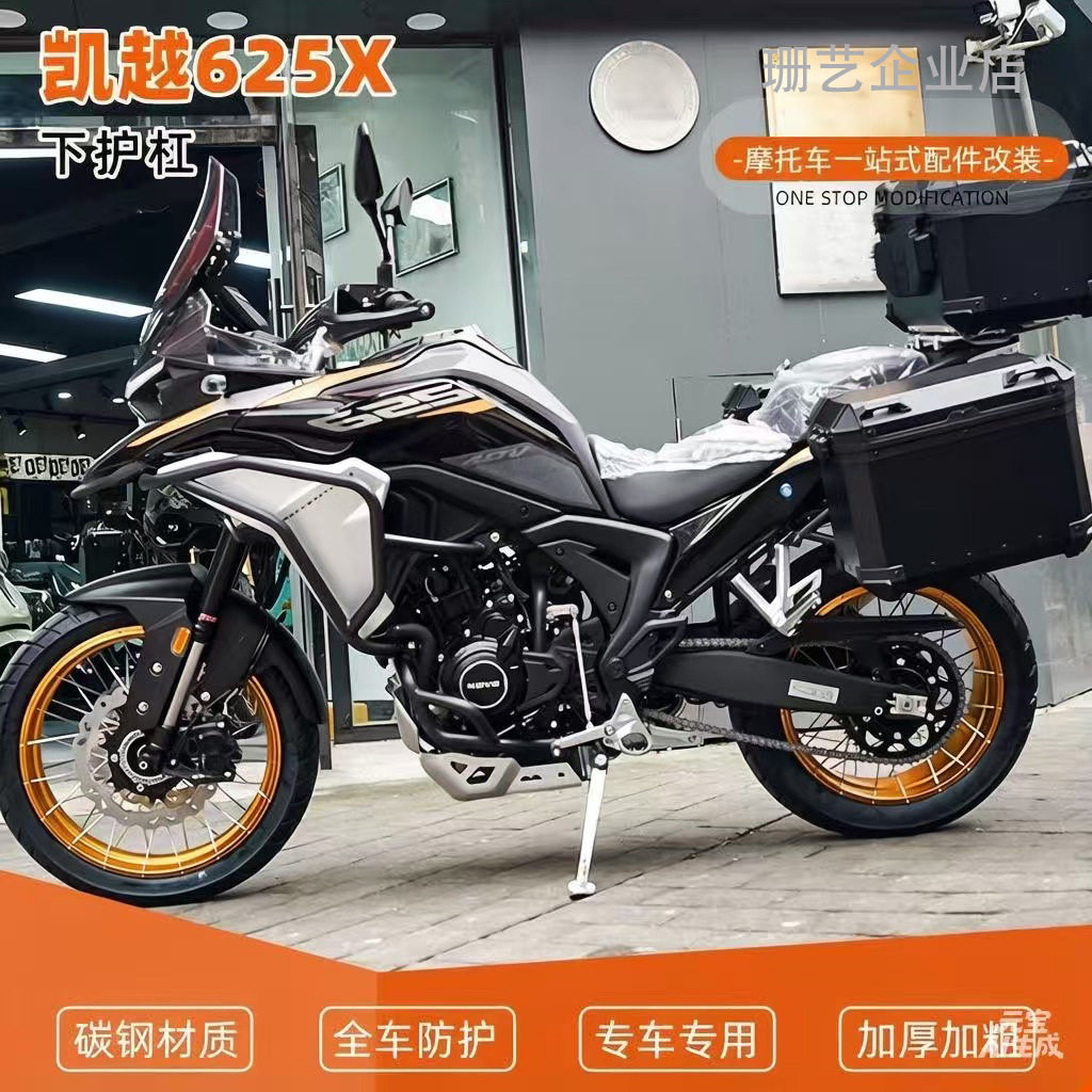 适用于凯越625X保险杠改装防摔下护杠保护杠倒地保护杠改装配件图片