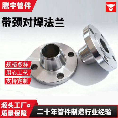 耐低温钢带颈对焊法兰16MnII  Q345D  Q345C Q355B Q345E法兰生产