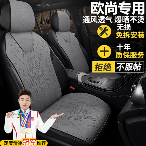 长安欧尚z6座椅套x7plusx5plusx70a专用座套z6idda800汽车坐垫
