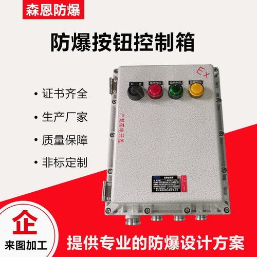防爆接线箱BJX增安隔配电箱控制箱过线端子箱开关按钮防爆配电箱