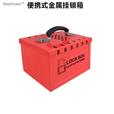 便携式金属挂锁箱分组集群锁箱大型设备危险隔离多人多点共锁lock