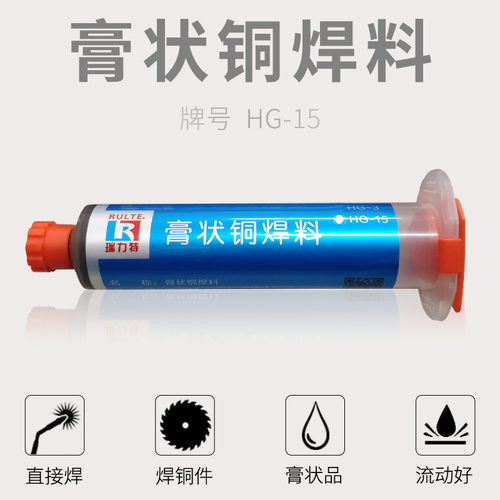 HG15铜焊膏银磷铜膏状银焊料导电银钎银钎剂直接焊接铜管无铅助焊