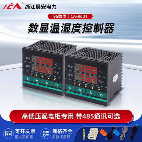 96智能数显温湿度控制器 CA-9601高低压开关柜升温除湿装备温控器