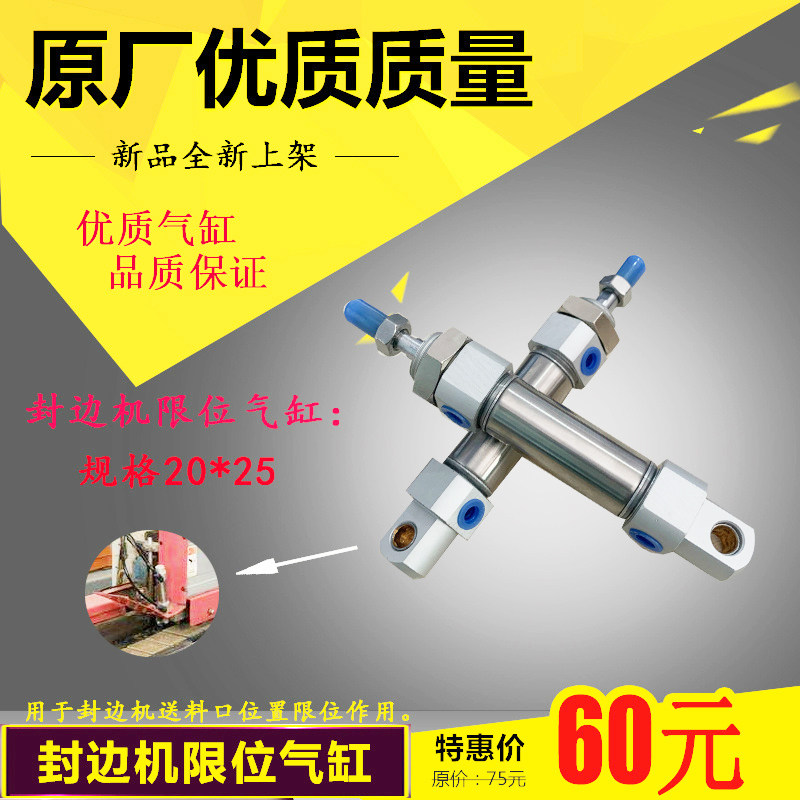 极东马氏豪德先达封边机送料限位气缸20*25mm定位气缸 封边机配件图片
