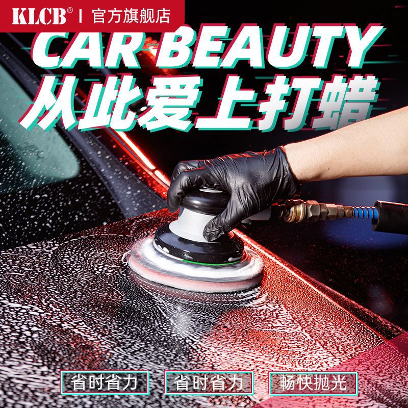 KLCB苛力汽车气动打蜡抛光机漆面磨泥上蜡收蜡封釉打蜡神器打磨机图片