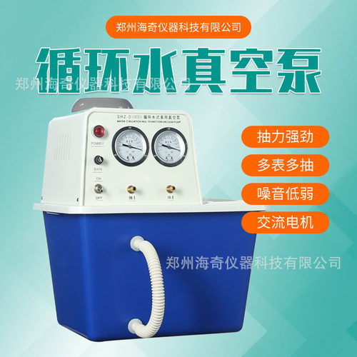 循环水真空泵SHZ-DIII型蒸馏抽滤装置 双表双抽循环水式多用泵新