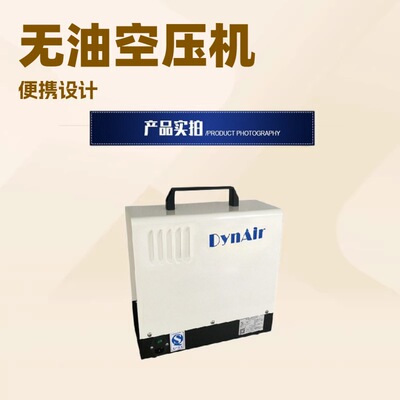 Dynamic/岱洛 大圣便携式无油空压机 DA190/3C