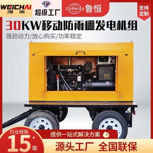 移动拖车式发电机组公路建筑常用电源潍柴30KW柴油发电机