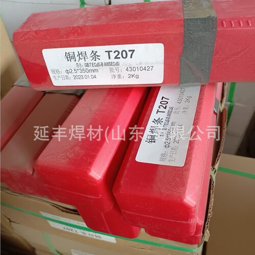 T207铜焊条ECuSi硅青铜合金电焊条Cu207黄铜焊条2.5/3.2/4.0mm