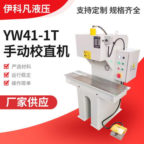 单臂液压钢管校直机C型液压手动齿条校直型号手动校直机