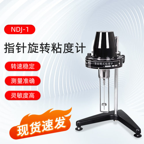 上海产NDJ-1旋转式粘度计粘度杯牛顿液体油墨油漆涂料指针粘度计