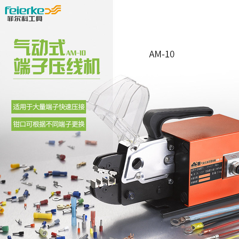 AM-10气动压线钳冷压钳多模口电动式端子压线机压接工具图片