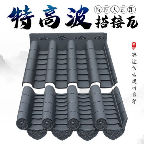 梦古特大波屋面瓦6毫米仿古特厚特高波树脂超厚锦福自建房屋顶瓦
