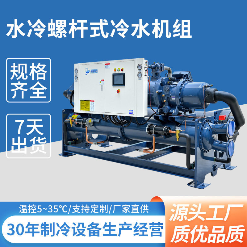 双机头工业低温螺杆冷水机组 反应釜水循环蒸发式冷凝螺杆冻水机图片