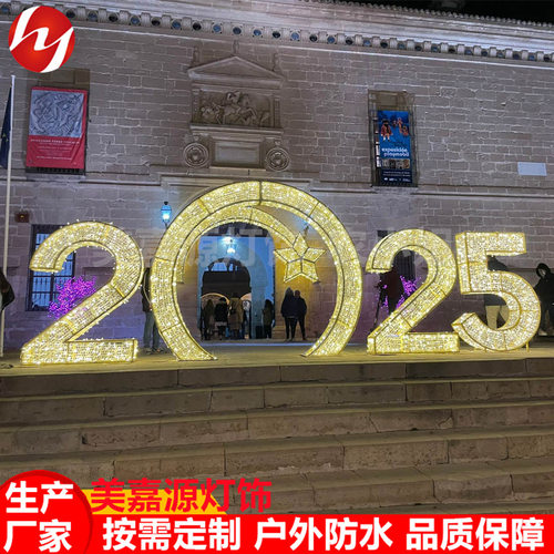 2026蛇年LED数字拱门造型灯公园广场氛围小品彩灯喜庆LED过街灯