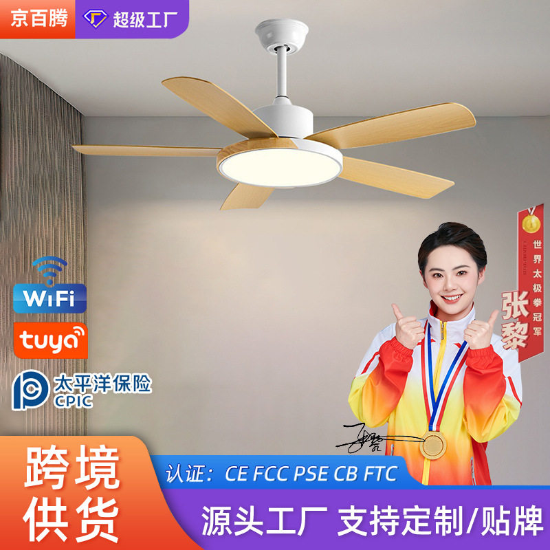 北欧客厅风扇灯吸顶智能实木卧室电扇灯一体灯中山工厂吊扇灯批发图片