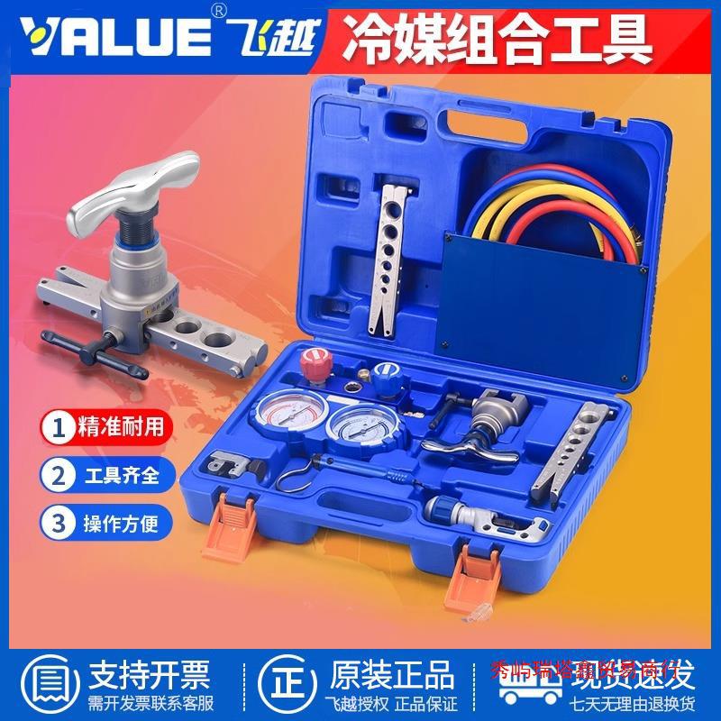 飞越VTB-5B扩管器扩口器加氟双表冷媒表割刀组合工具雪种表套装图片