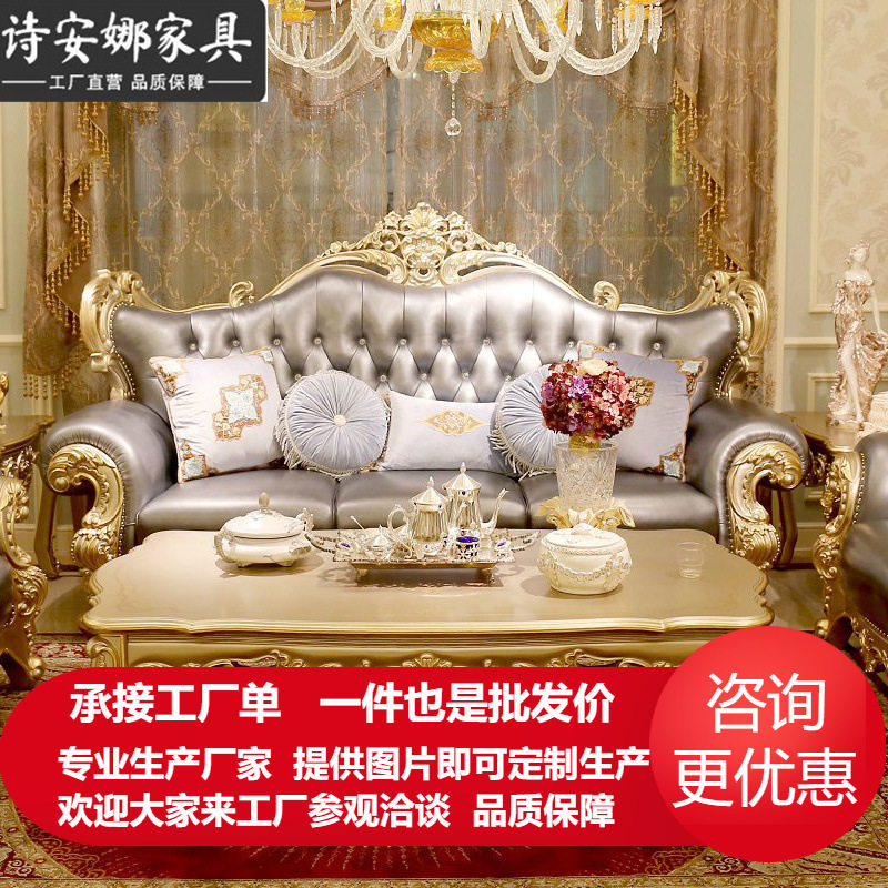 欧式沙发组合 奢华实木客厅大户型别墅整装1+2+3皮艺豪华