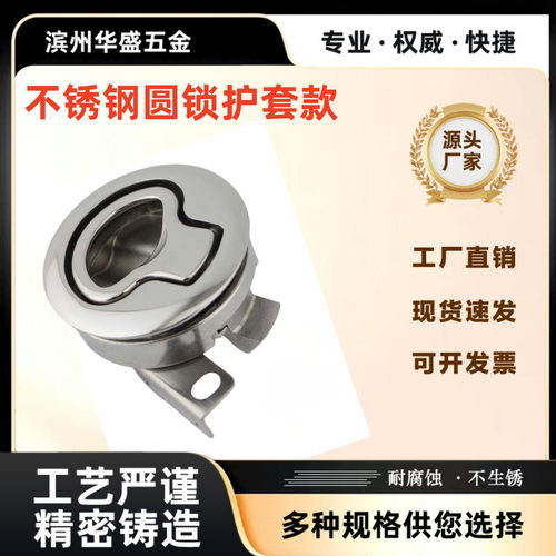 不锈钢316圆锁地板锁游艇地板扣甲板盖门锁拉拉手房车门锁