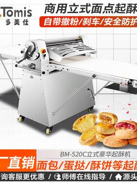 立式起酥机商用丹麦开酥机蛋挞酥皮机烘焙设备520型面团千层630型