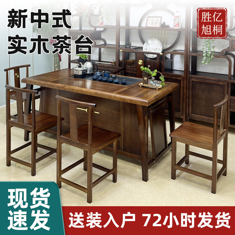 现货新中式实木茶台全自动烧水茶桌茶台一体桌椅一整套办公室茶桌