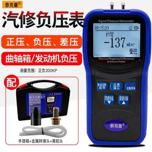 汽修负压表压力表真空表废气阀发动机差压计真空度TM510