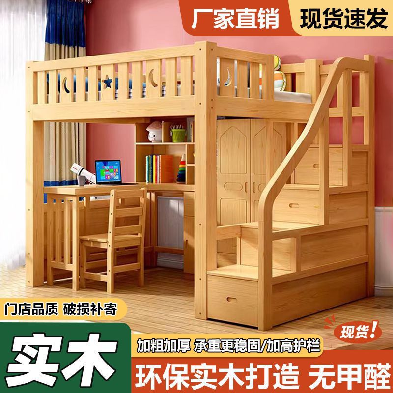 实木上床下桌高低床上一体组合衣柜多功能书桌学习床高架小户型图片