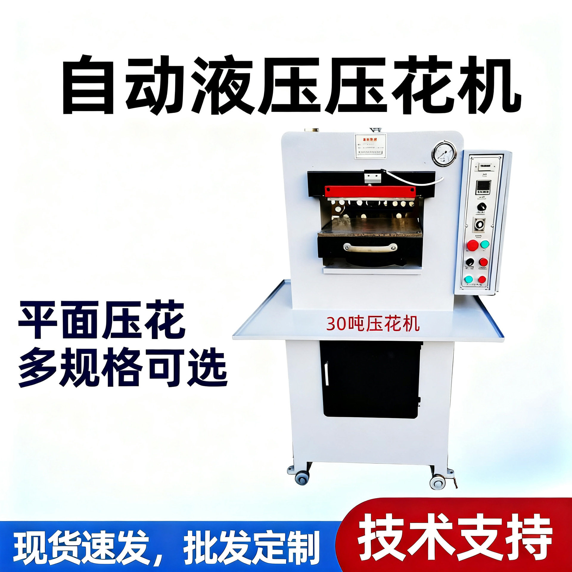 30吨自动液压压花机 鞋厂设备 席宏牌多规格可选 制鞋机械设备图片