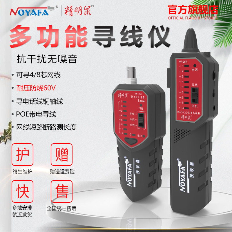精明鼠厂家批发NF-268寻线仪网线巡线仪抗干扰寻线器网络检测线仪图片