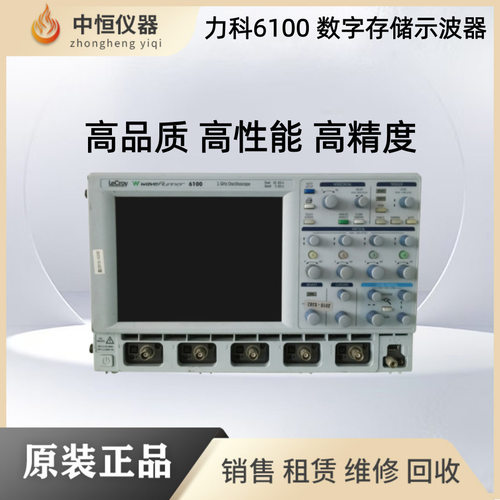 美国力科[leCroy]6100数字示波器WIN2000系统