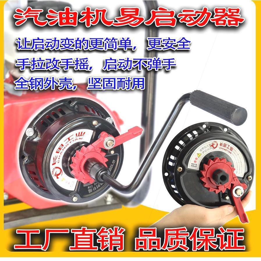 德国品质170汽油机启动器免拉启动器手摇启动器发电机抽水机微耕图片