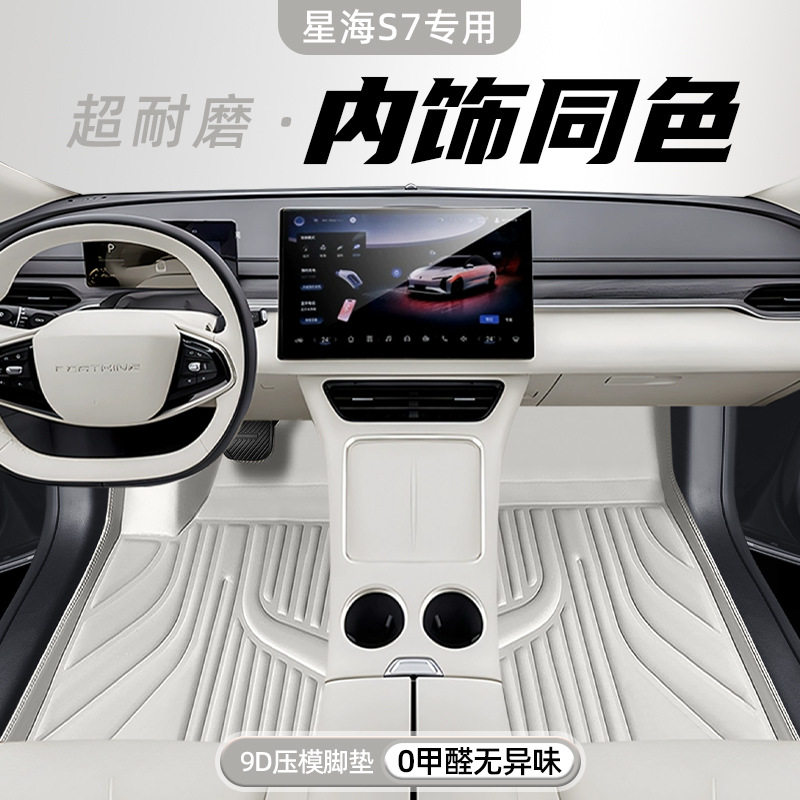 适用于星海S7车型专用脚垫防水防尘汽车内饰用品环保双层脚垫图片