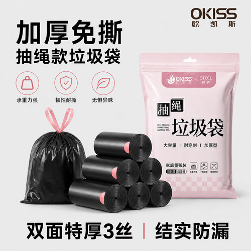 Okiss抽绳垃圾袋加厚家用黑色手提式特厚办公室大号厨房专用量贩