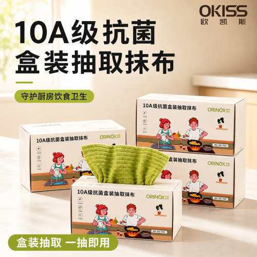 Okiss一次性盒装月抛抹布厨房专用吸水不掉毛家用不沾油洗碗布厚
