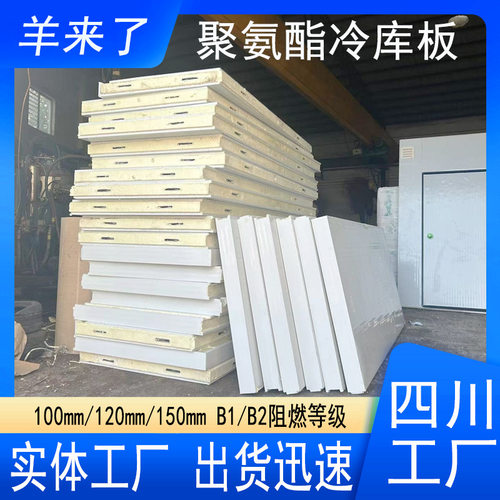 工厂批发10公分厚冷库板外墙隔热保温冷库专用0.4厚外彩钢冷库板