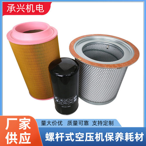 供应100HP螺杆式空压机保养耗材 空压机配件维修保养耗材现货批发