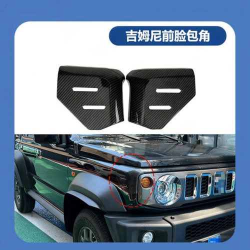 适用于2018+吉姆尼3门5门外饰改装车身保护装饰叶子板前包角