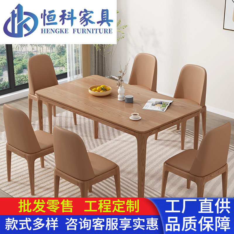 北欧白蜡木实木餐桌椅组合简约现代长方形桌子小户型家用餐厅餐桌