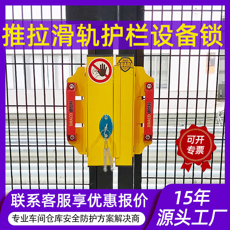 德拉科安全门锁插销锁车间仓库隔离网滑轨护栏锁工业隔离网配件图片