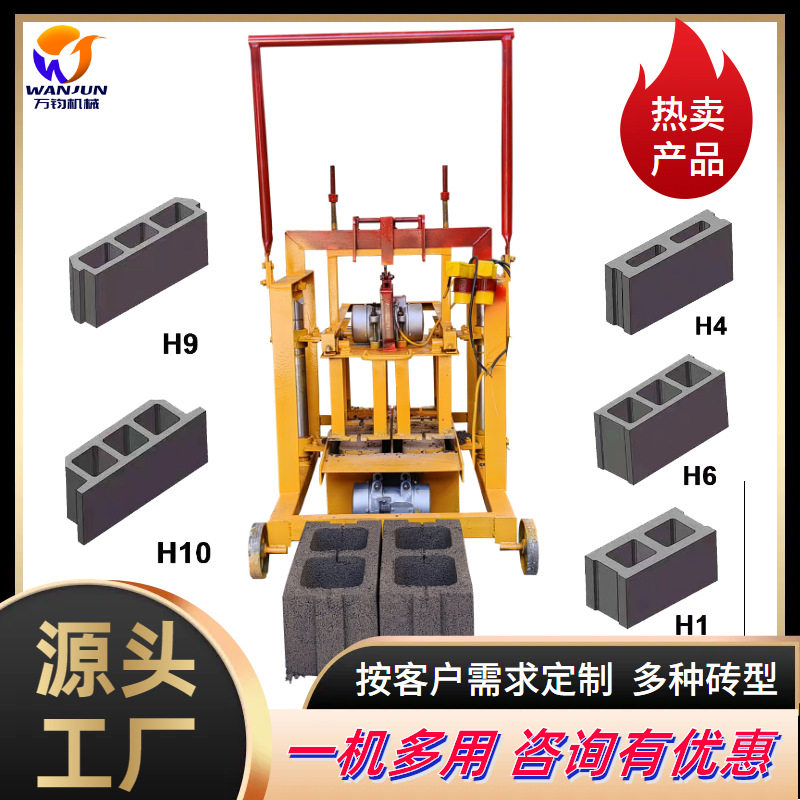 万钧小移动水泥制砖机路沿石空心制砖机水泥砖可换模具一机多用